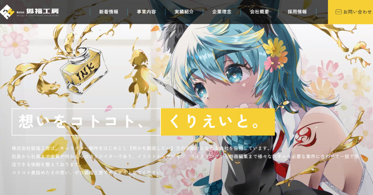 イラスト作成 FireShot-Capture-039-狐福工房-